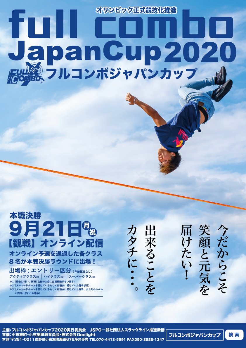 JapanCup2020開催決定！！